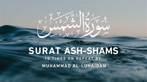 Surat Ash Shams Times On Repeat Muhammad Al Luhaidan Beautiful