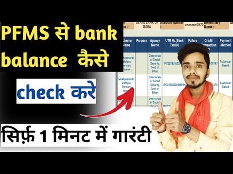 PFMS PFMS Se Bank Balance Kaise Check Kare How To Check Bank