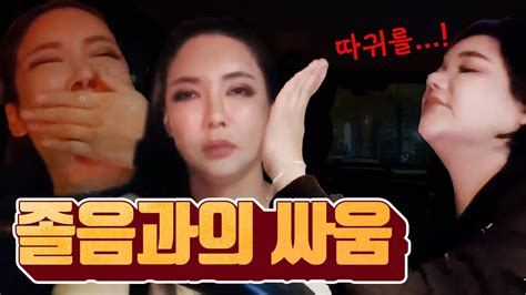 ＂여제야 정신 똑바로 차려＂ Ft 미가 싸대기손맛 Youtube