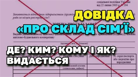 Як і Де отримати "Довідку про склад сім'ї " - YouTube