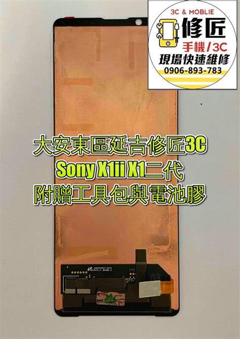 Sony X1ii X1二代 Xq At52螢幕總成 液晶 Lcd 手機螢幕更換 不顯示 現場維修更換 索尼 露天市集 全台最大的網路購物市集