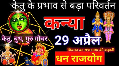 29 April Kanya Rashi कनय रश Virgo Horoscope Kanya Rashifal