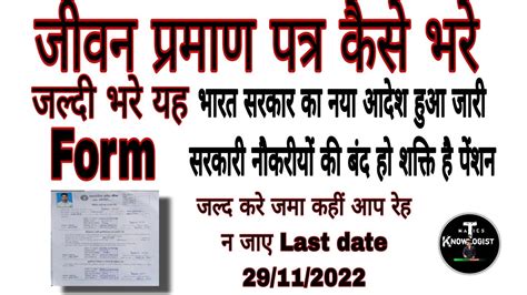 Life Certificate Form Kaise Bhare Or