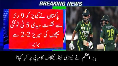 Pak Vs New Zealand 2024 Highlights 5th T20 Babar Azam Batting Babar