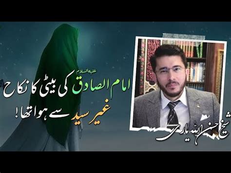 Syedani Ka Nikah Imam Jafar Al Sadiq As Ki Beti Ki Shadi Gair Syed