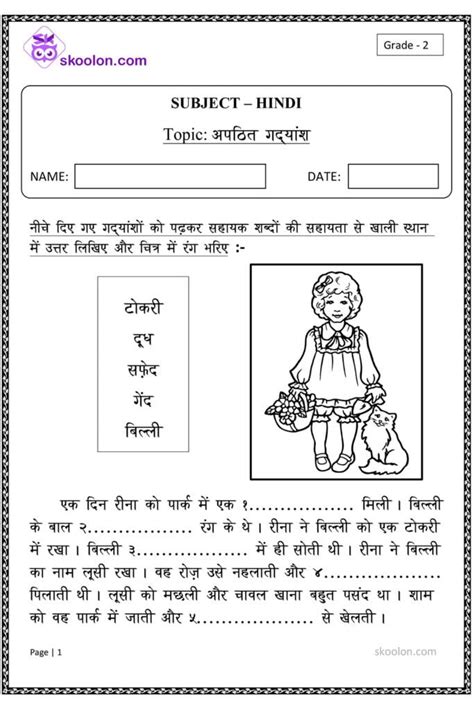 Unseen Passage For Class 1 In Hindi Archives