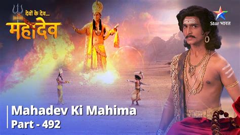 Devon Ke Devmahadev Mahadev Ki Mahima Part 492 Kya Kartikeya