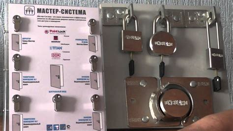 Система мастер-ключ (мастер-система) - YouTube