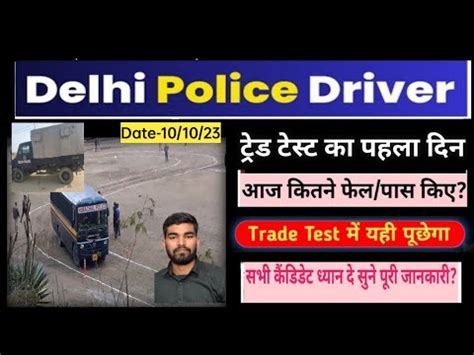 Delhi Police Driver Bharti Trade Test Live Wazirabad Driver