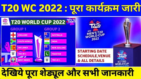 Icc T20 World Cup 2022 Schedule Archives Vijay Solutions