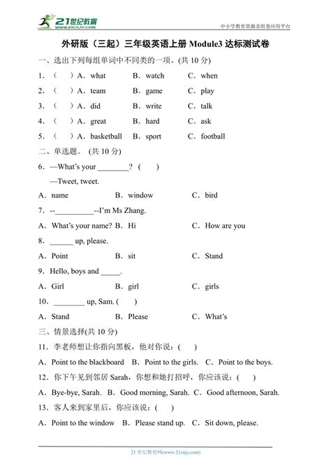 外研版三起三年级英语上册module3模块达标测试b卷（含答案） 21世纪教育网