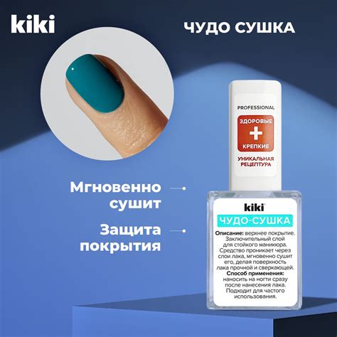 Верхнее покрытие для ногтей Kiki ЧУДО-СУШКА, сушка для лака, сушилка ...