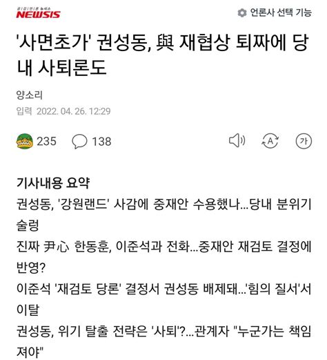 사면초가 권성동 與 재협상 퇴짜에 당내 사퇴론도 정치시사 에펨코리아