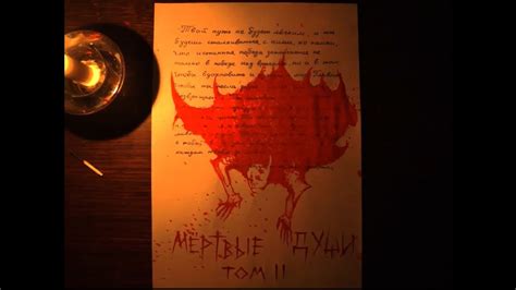 Квест-Перформанс "Мертвые Души. Том II" ТРЕЙЛЕР - YouTube