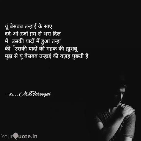 यूं बेसबब तन्हाई के साए द Quotes And Writings By M S Farooqui