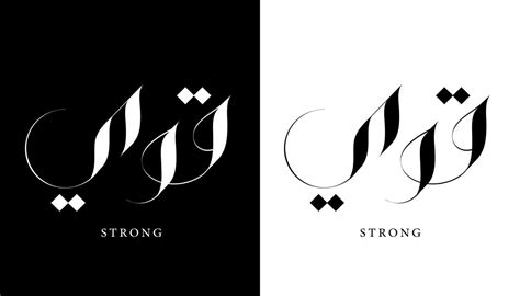 Arabic Calligraphy Name Translated Strong Arabic Letters Alphabet