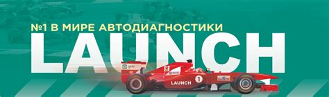 Launch СНГ — официальное представительство компании LAUNCH в России и ...