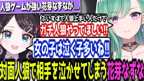 【ぶいすぽ全視点】花芽なずなの対面人狼エピソードに驚くぶいすぽメンバー【minecraft 花芽なずな 八雲べに 兎咲ミミ 橘ひなの 小森めと