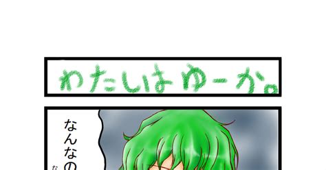 企画】東方リレー4コマ漫画【】 東方リレー4コマ漫画【グループ3《1コマ目》】 てし Skeb募集中のイラスト Pixiv