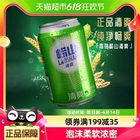 【青岛啤酒崂山清爽：纯净畅爽 正品清爽 甄选原料工艺 冰爽醇正】图文介绍、现价与购买 轻舟网