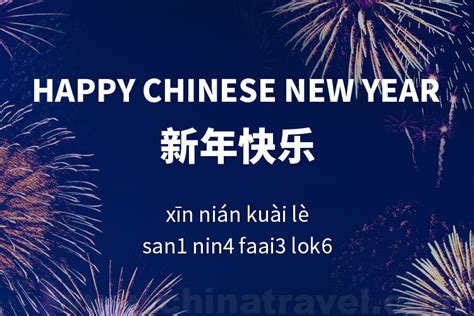 How To Say Happy New Year In Chinese How To Say Happy Lunar New Year