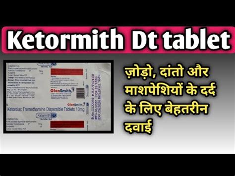 Ketormith DT tablet uses price composition side-effects in hindi | Ketoroloc tromethamine ...