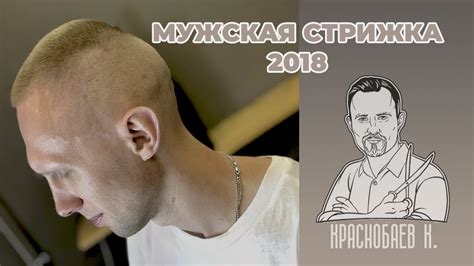 Стрижка под машинку / Уроки мужской стрижки / Модная стрижка фэйд - YouTube