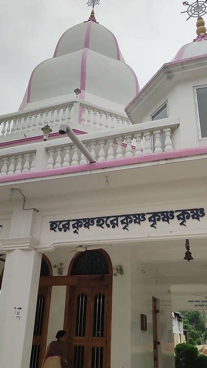 Ram Thakur Ashram Udaypur Tripura রাম ঠাকুর আশ্রম উদয়পুর