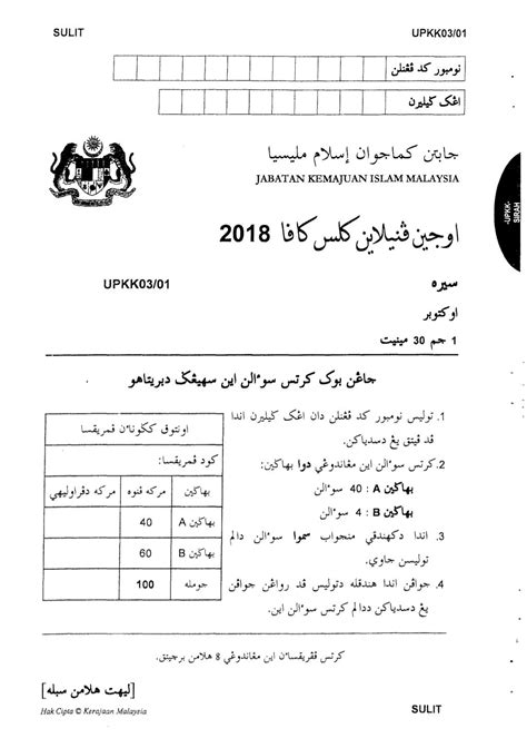 Soalan Sebenar Upkk Sirah 2018