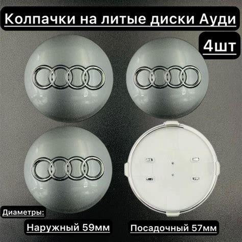 Комплект колпачков на ступицы литых диск Audi 59/57мм / Колпачки ...