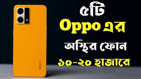 Oppo Best Phone Under Taka In Bd Tk Best Phone