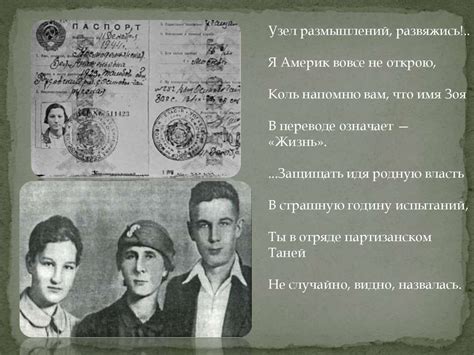 Виртуальная презентация Л.Т. Космодемьянской "Повесть о Зое и Шуре ...