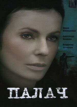 Палач (сериал, 1 сезон, все серии), 2006 — описание, интересные факты ...