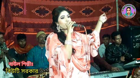 প্রেম কখনো সুখ দিতে জানে না বিউটি সরকার 🍒beauty Sarkar Youtube