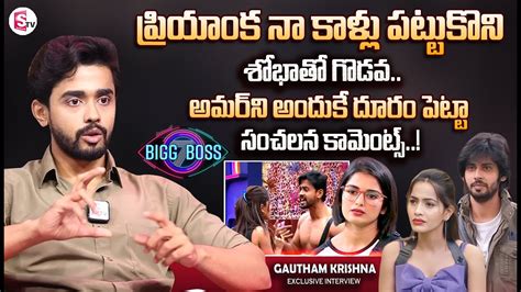 Bigg Boss7 Telugu Gautham Krishna Exclusive Interview Priyanka