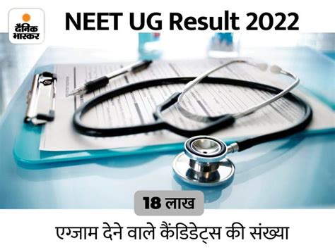 Nta Will Release Neet Ug 2022 Exam Result Tomorrow Follow These Steps To Check Neet Ug Result