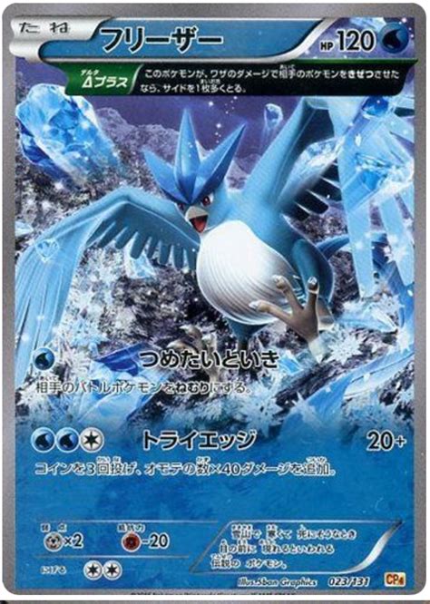 Articuno Premium Champion Pack Ex X M X Break 23 Pokemon Card