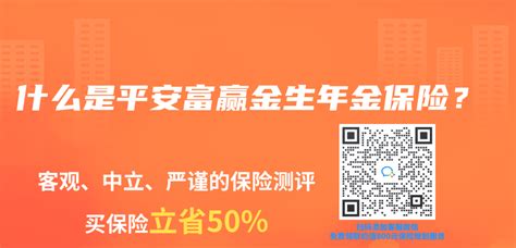 什么是平安富赢金生年金保险？ 谱蓝保