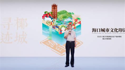 寻迹椰城 2022海口城市文化印记主题活动发布了，快来为你的海口记忆投一票手机新浪网