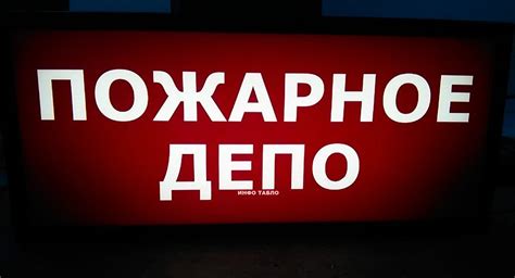 Световое табло на фото