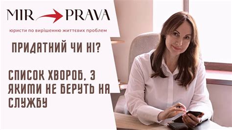 Придатний чи ні? Список хвороб, з якими не беруть на службу - YouTube