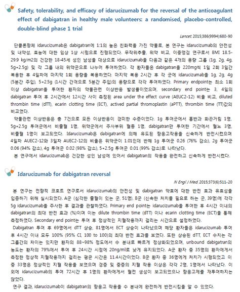 최신문헌검토201509 Special Issue 최신의약정보 약물정보 약제팀 서울아산병원