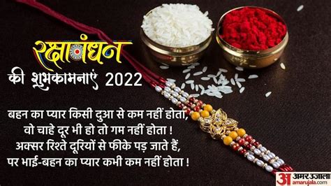 Happy Raksha Bandhan 2022 Wishesरक्षाबंधन के पावन पर्व पर अपने भाई