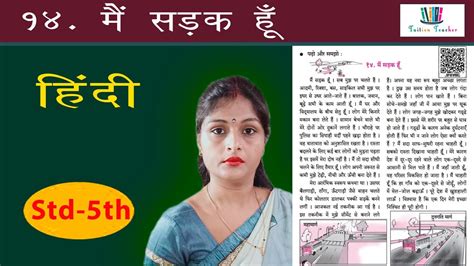 Main Sadak Hoon Std 5 Hindi Tuition Teacher Preeti Agrawal