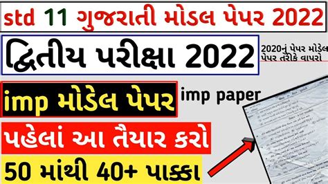 Std Gujarati Second Exam Model Paper Dhoran Gujarati