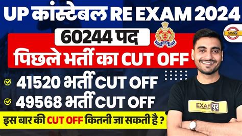 UP POLICE RE EXAM CUT OFF UP CONSTABLE RE EXAM EXPECTED CUT OFF UPP