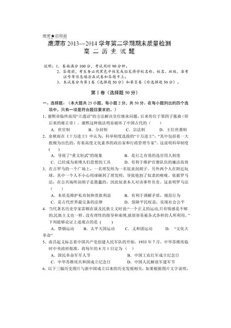 江西省鹰潭市2013 2014学年高二下学期期末质量检测历史试题下载 历史 21世纪教育网