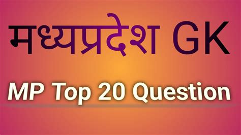 Top Mp Gk Questions Madhya Pradesh