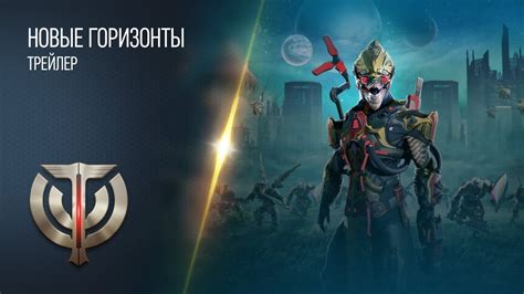 Встречайте обновление «Новые горизонты»! - YouTube