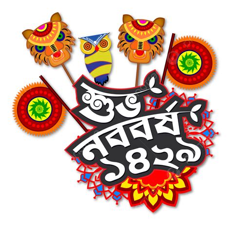 Pohela Boishakh Vector Hd PNG Images Shuvo Noboborsho Bengali Pohela